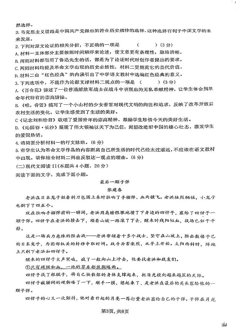高一语文试卷第3页