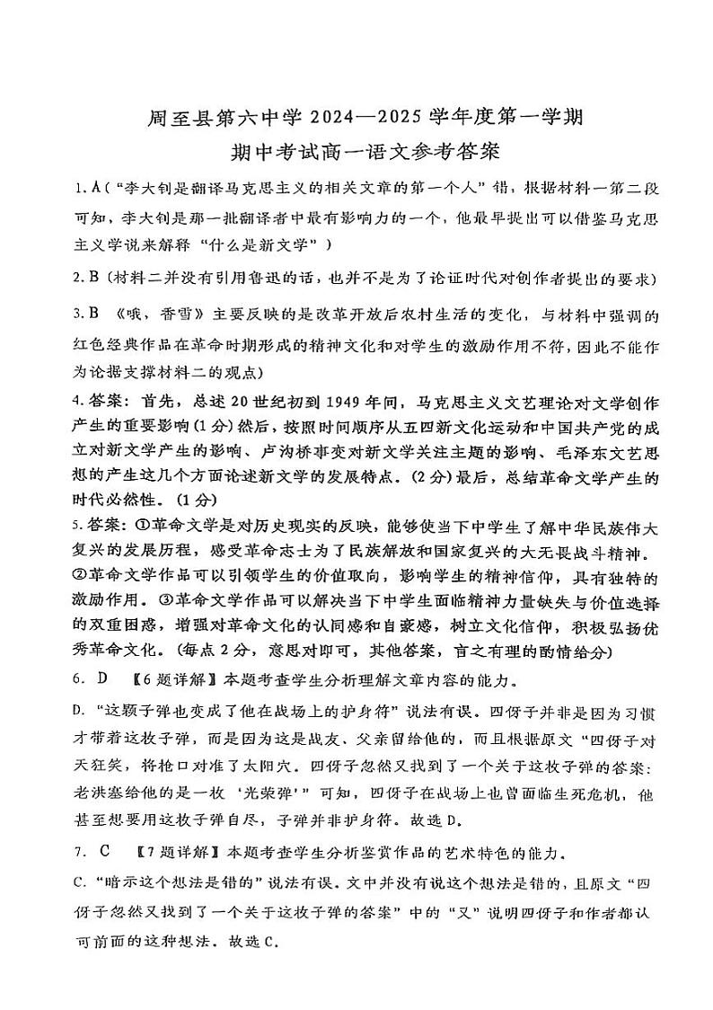 高一语文答案第1页