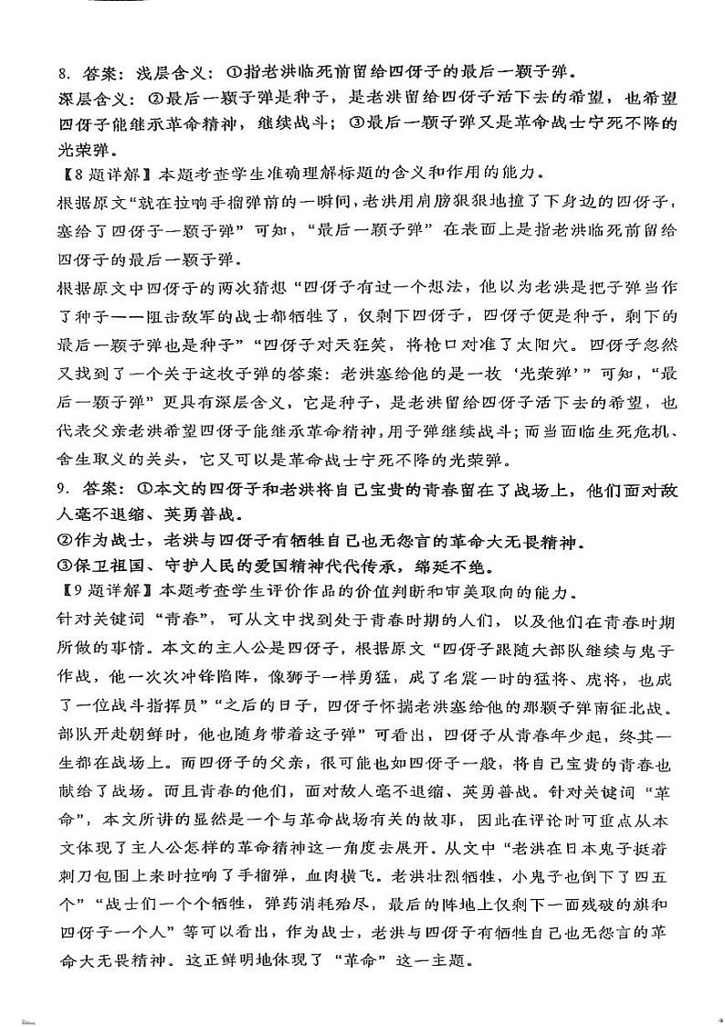 高一语文答案第2页