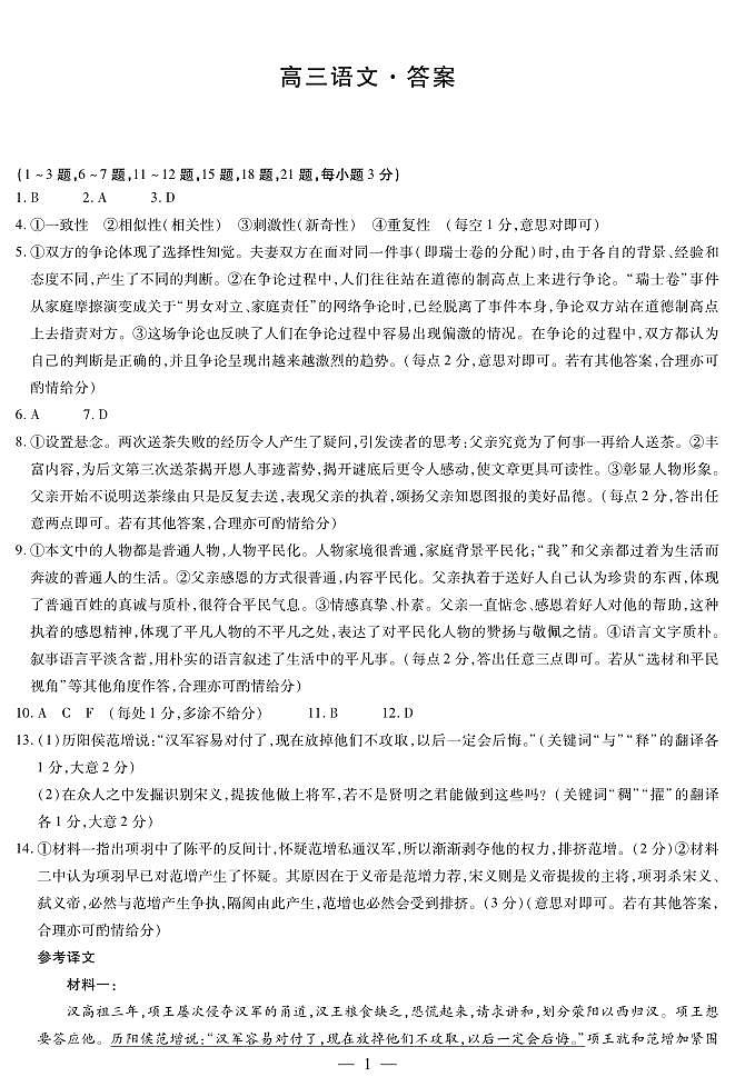 语文湖南高三联考简答第1页