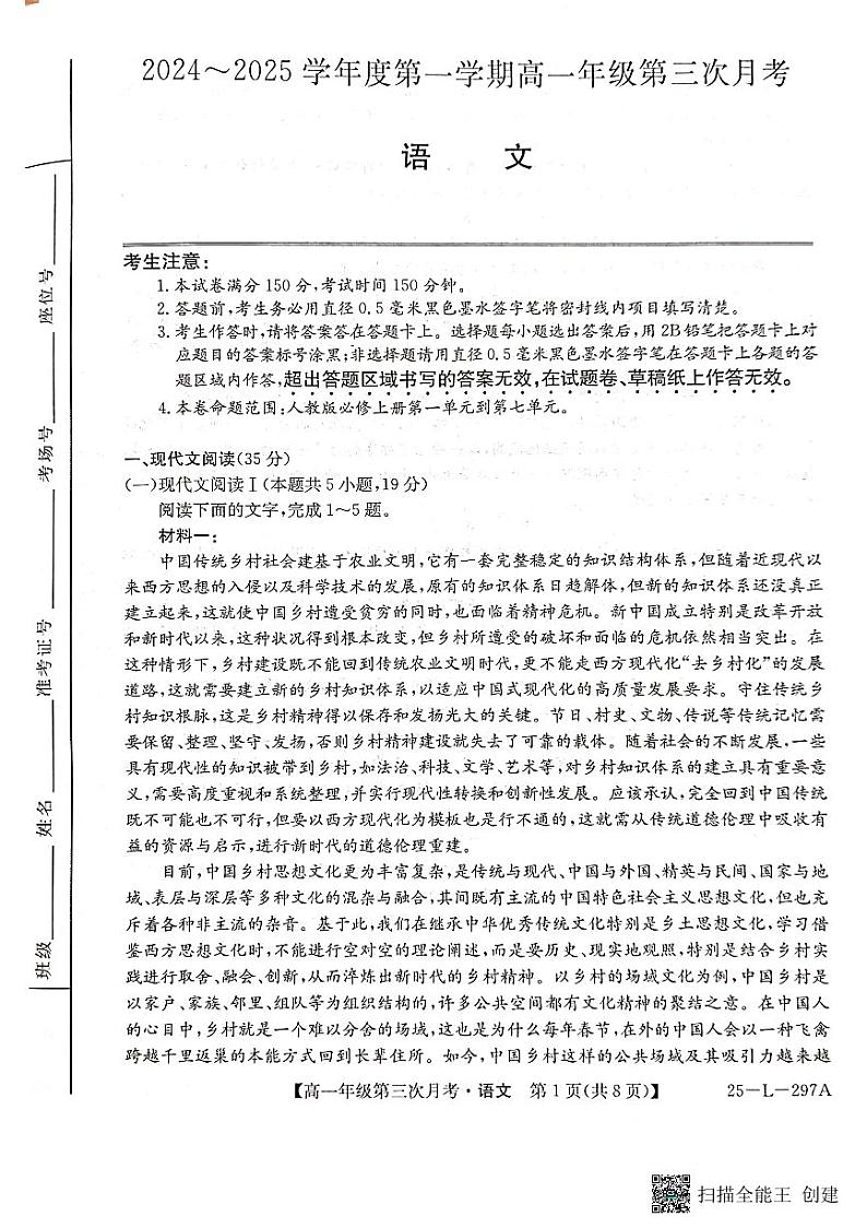 河北省沧州市四县联考2024-2025学年高一上学期11月月考语文试题第1页