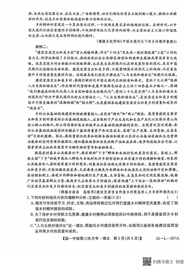 河北省沧州市四县联考2024-2025学年高一上学期11月月考语文试题第2页
