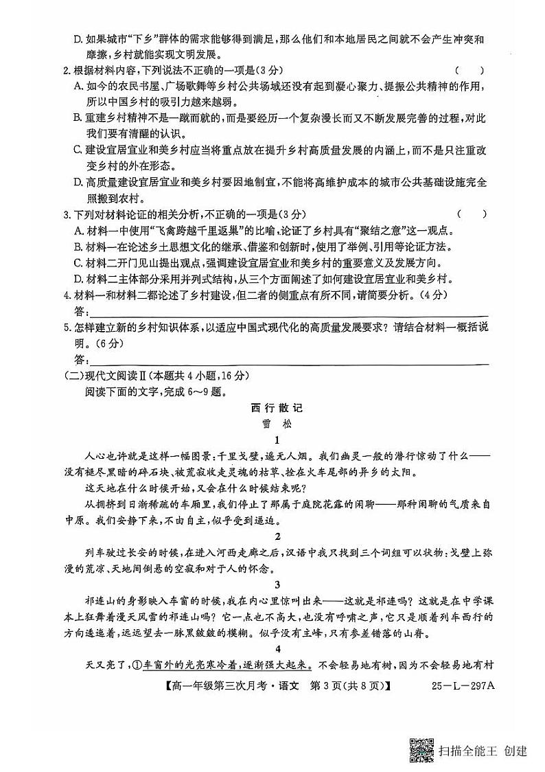 河北省沧州市四县联考2024-2025学年高一上学期11月月考语文试题第3页