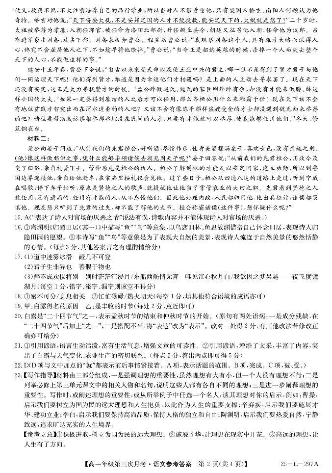 河北省沧州市四县联考2024-2025学年高一上学期11月月考语文答案第2页