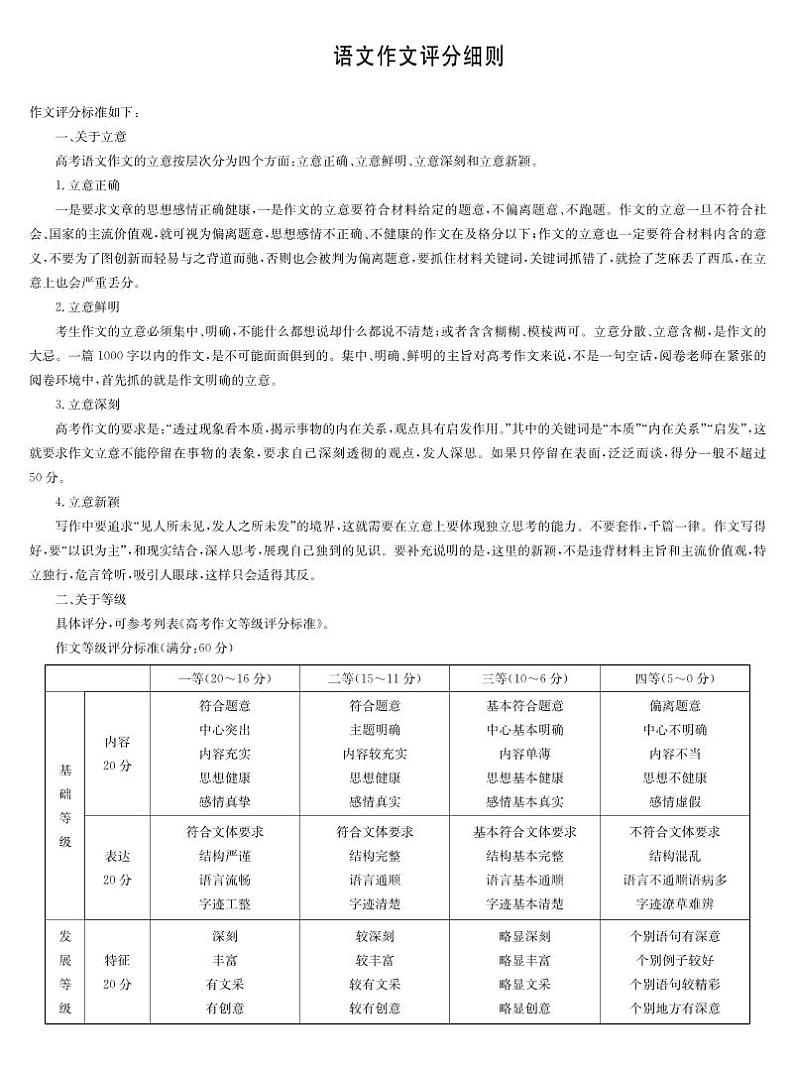 河北省沧州市四县联考2024-2025学年高一上学期11月月考语文评分细则第1页