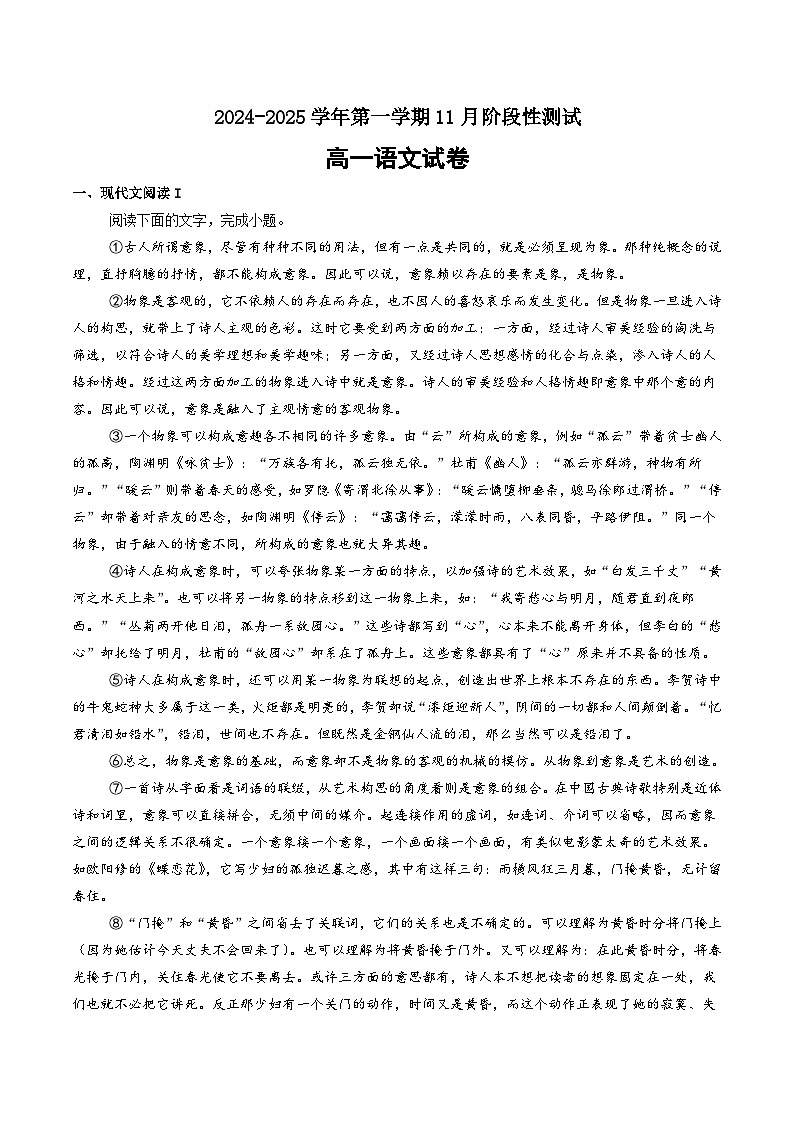 河北省部分高中2024-2025学年第一学期11月阶段性测试（高一语文试卷）第1页