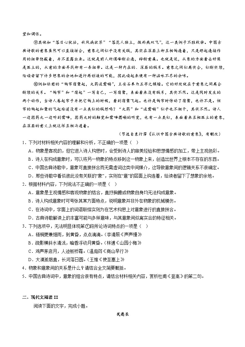 河北省部分高中2024-2025学年第一学期11月阶段性测试（高一语文试卷）第2页