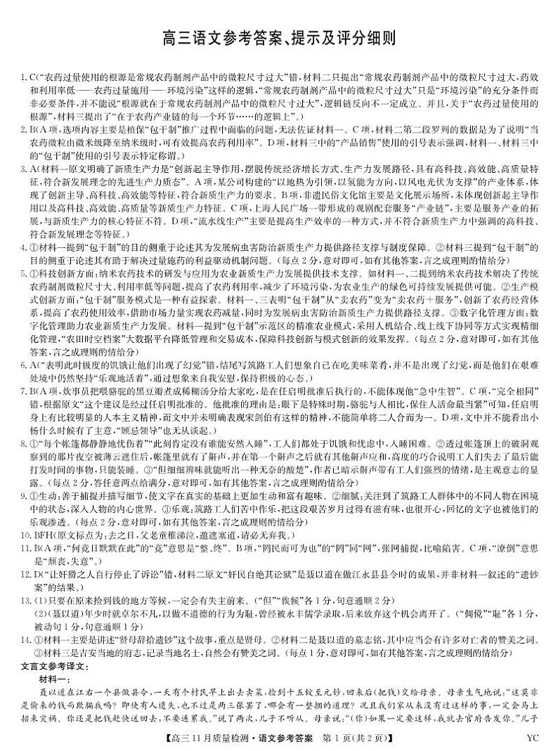 2025届九师联盟高三上学期教学质量监测11月联考语文答案第1页