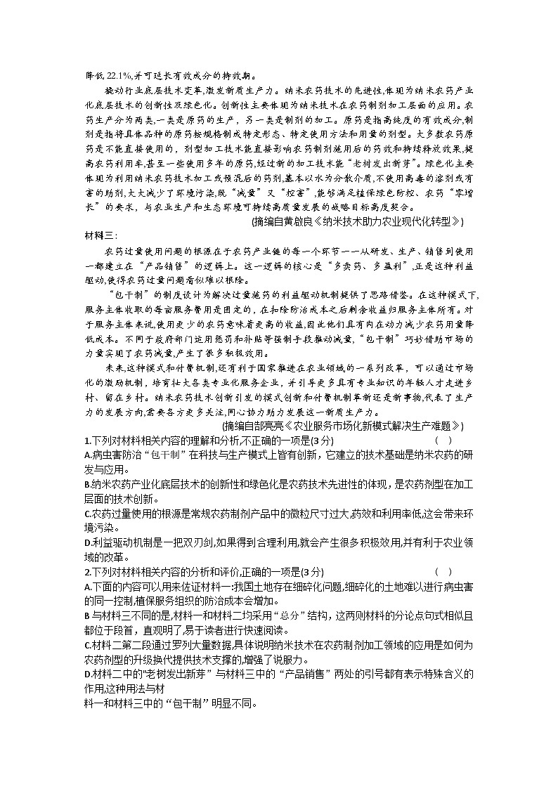 2025届九师联盟高三上学期教学质量监测11月联考语文试题第2页