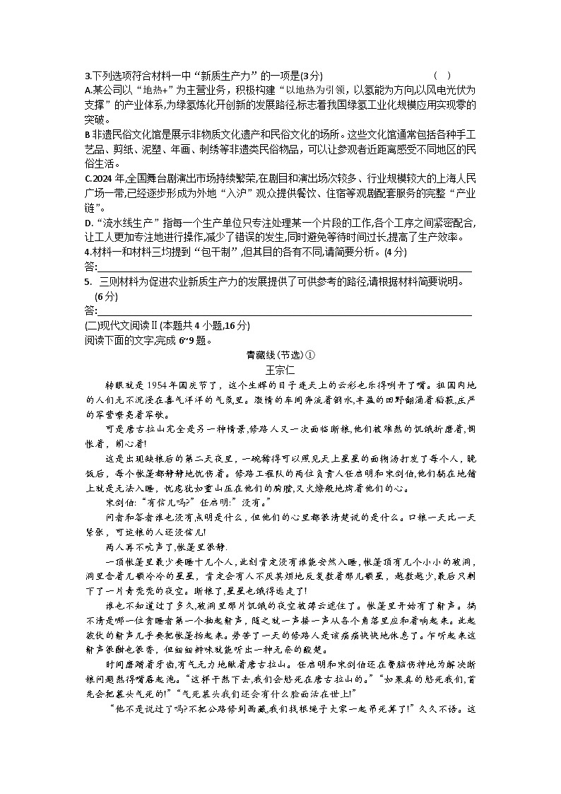 2025届九师联盟高三上学期教学质量监测11月联考语文试题第3页