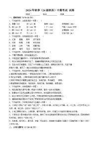 重庆市渝北区竟成中学校2024-2025学年高一上学期期中考试语文试题(无答案)