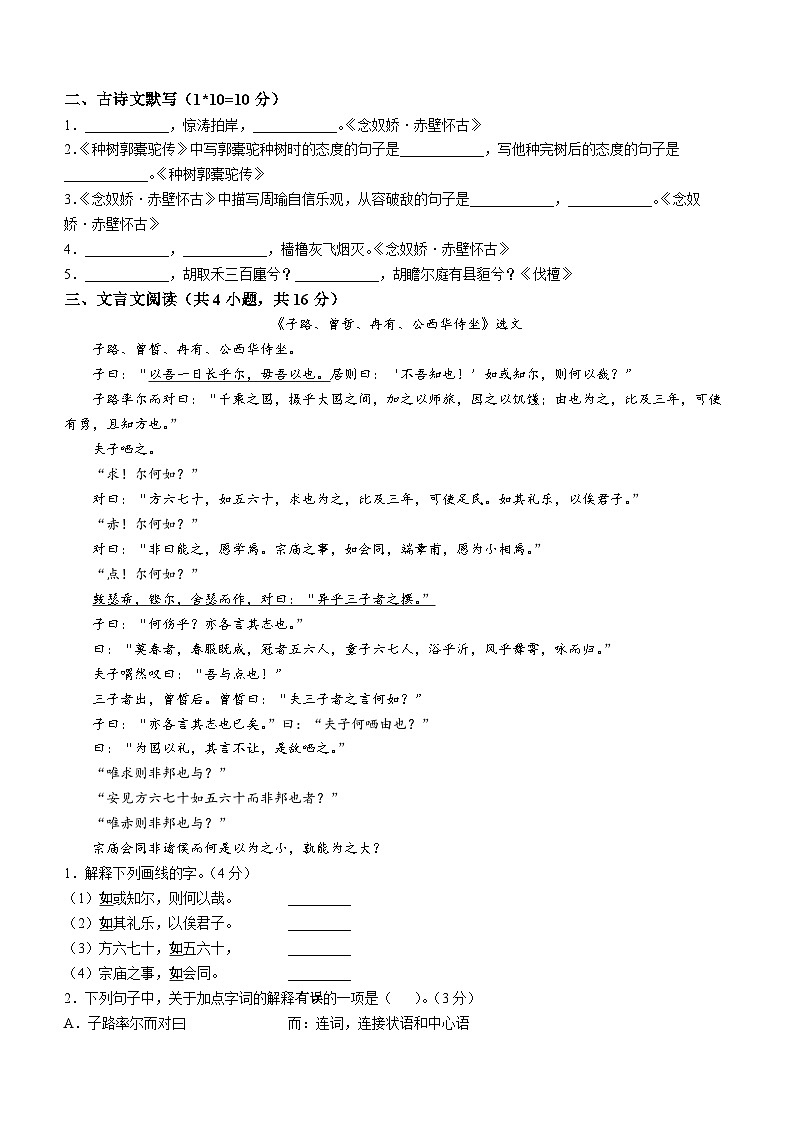 重庆市渝北区竟成中学校2024-2025学年高一上学期期中考试语文试题（春招班）(无答案)第2页
