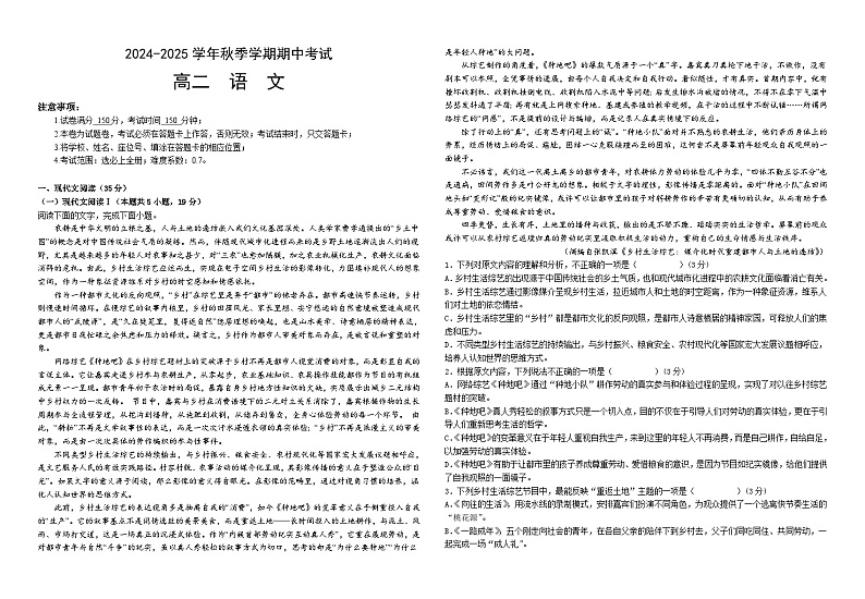 云南省红河哈尼族彝族自治州弥勒市庆来学校2024-2025学年高二上学期期中考试语文试题第1页