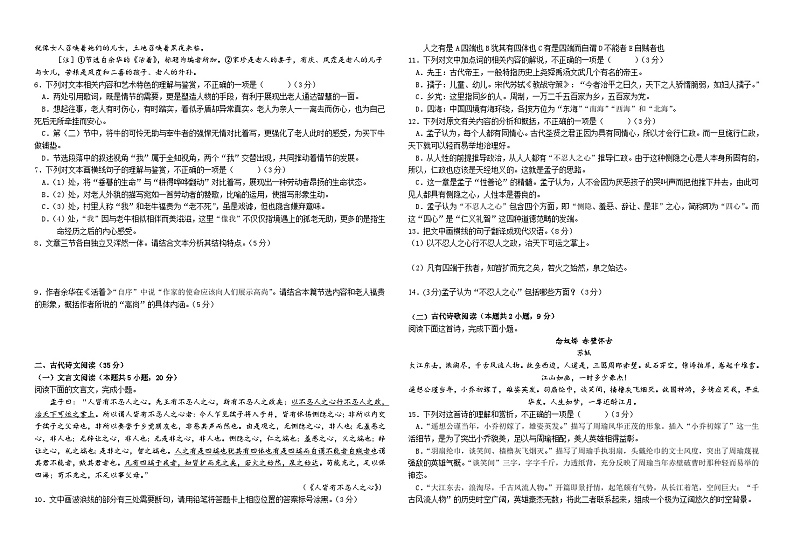云南省红河哈尼族彝族自治州弥勒市庆来学校2024-2025学年高二上学期期中考试语文试题第3页