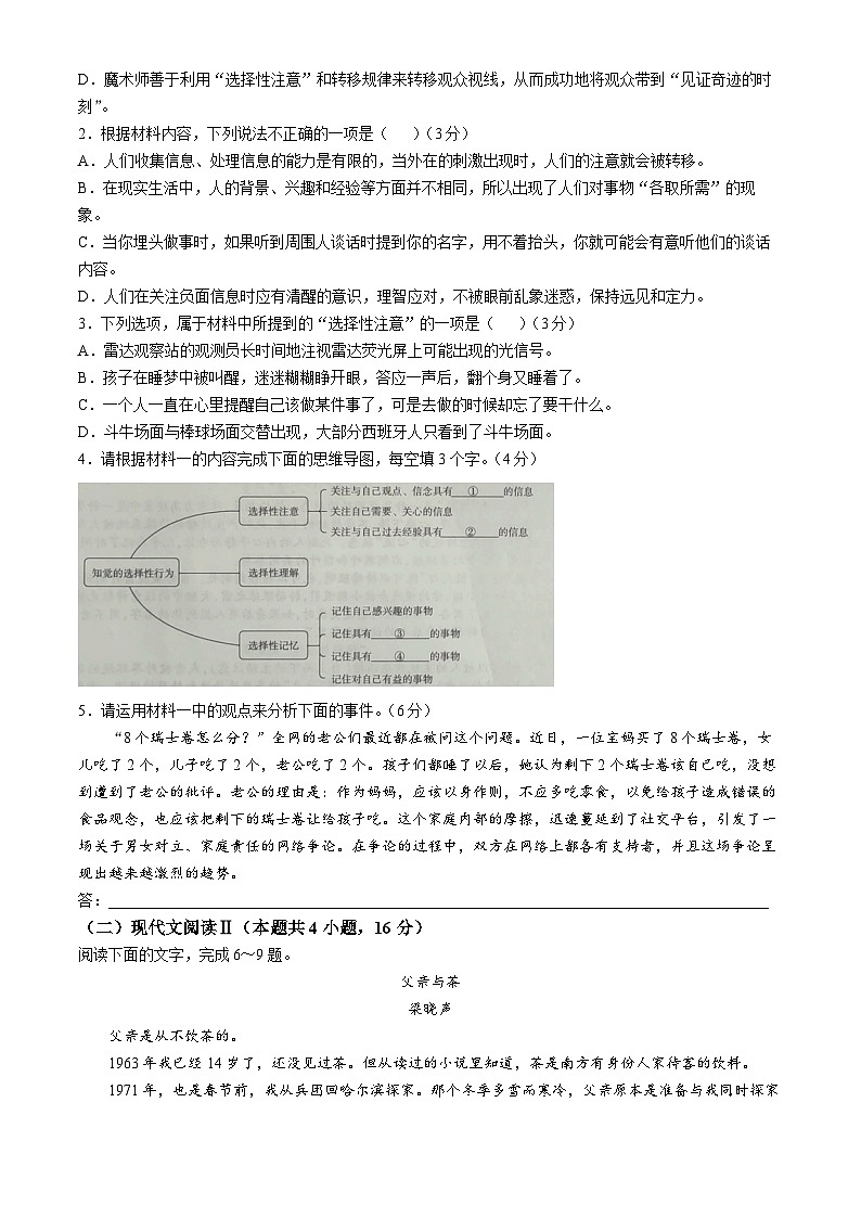 湖南省多校联考2024-2025学年高三上学期11月联考语文试题第3页