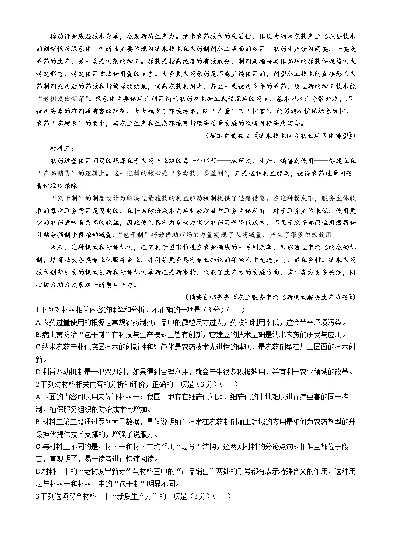 广西壮族自治区部分学校2024-2025学年高三上学期11月月考语文试题(无答案)第2页