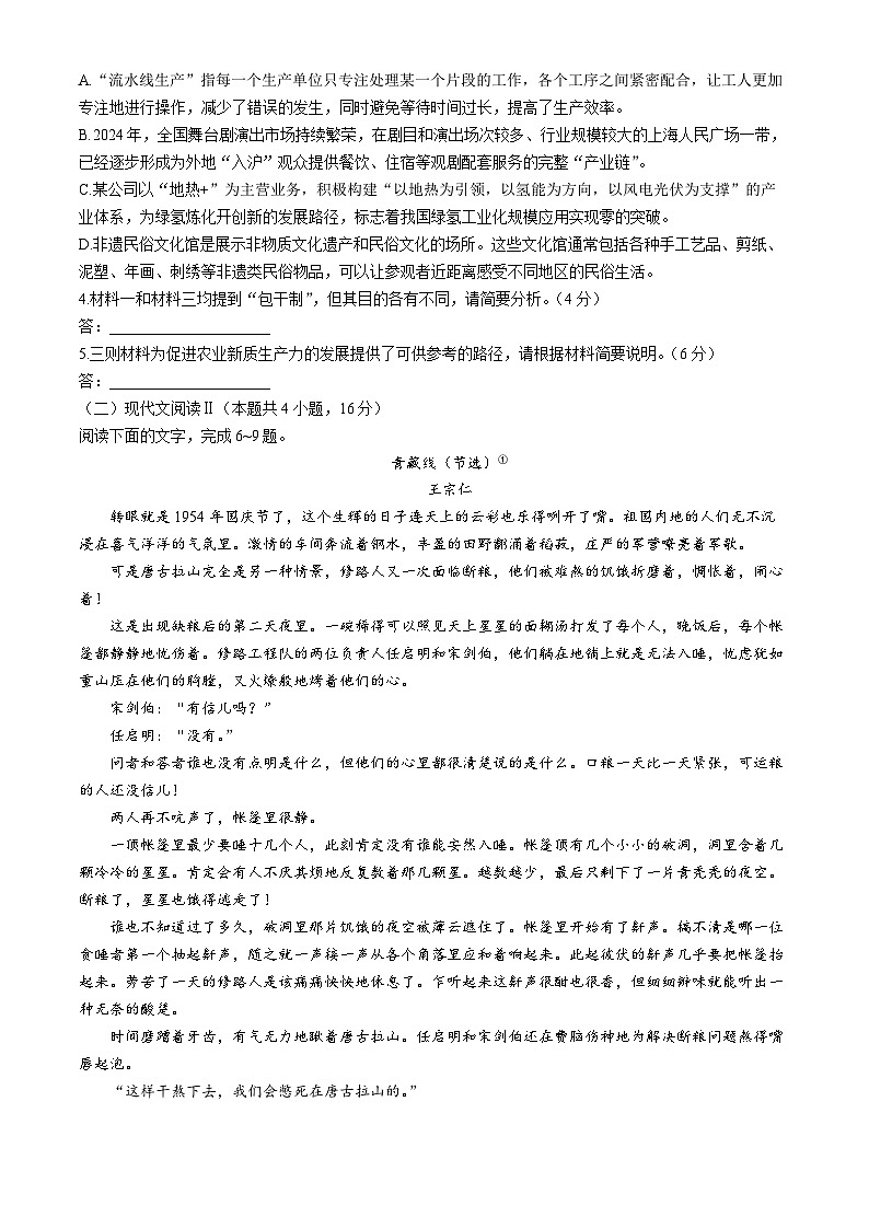 广西壮族自治区部分学校2024-2025学年高三上学期11月月考语文试题(无答案)第3页