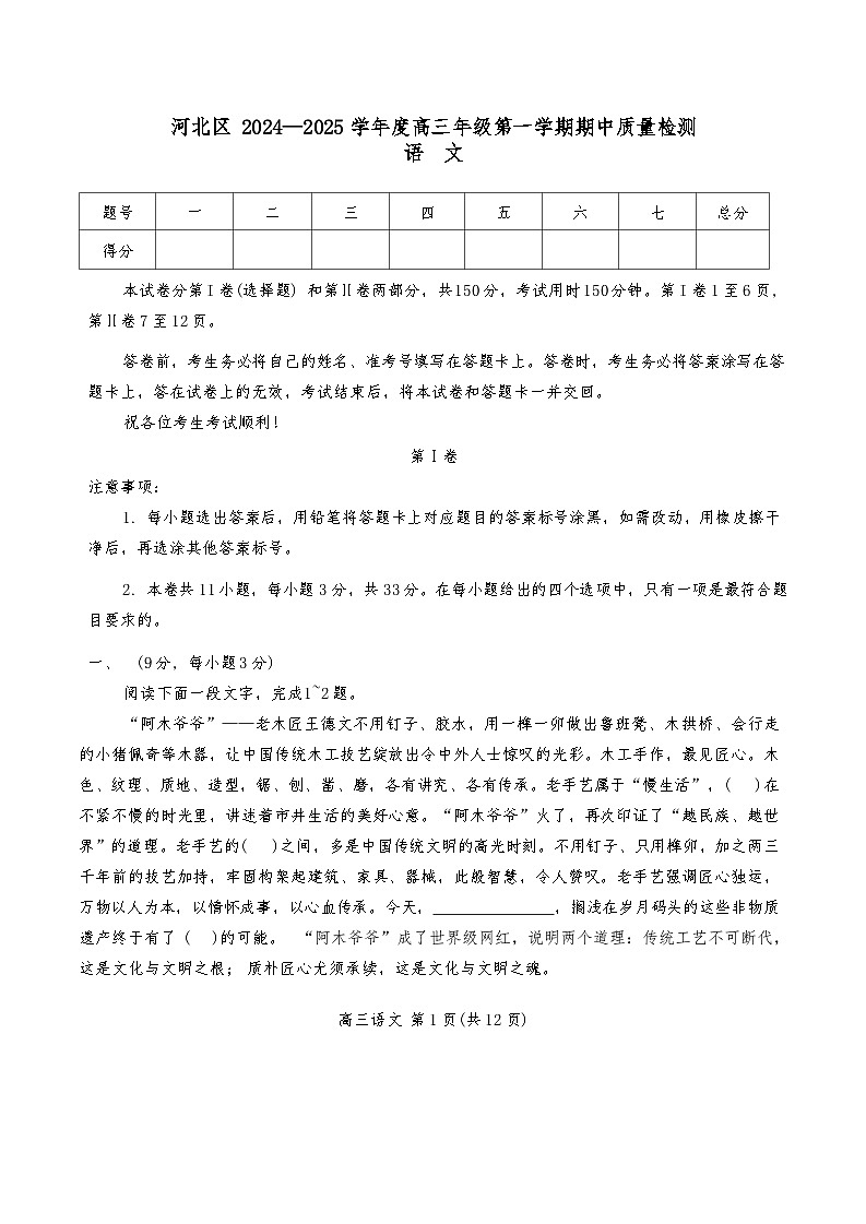 2025天津河北区高三上学期11月期中考试语文含答案第1页
