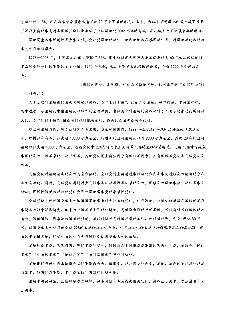 山东省泰安第一中学2025届高三上学期11月月考语文试题含解析第2页