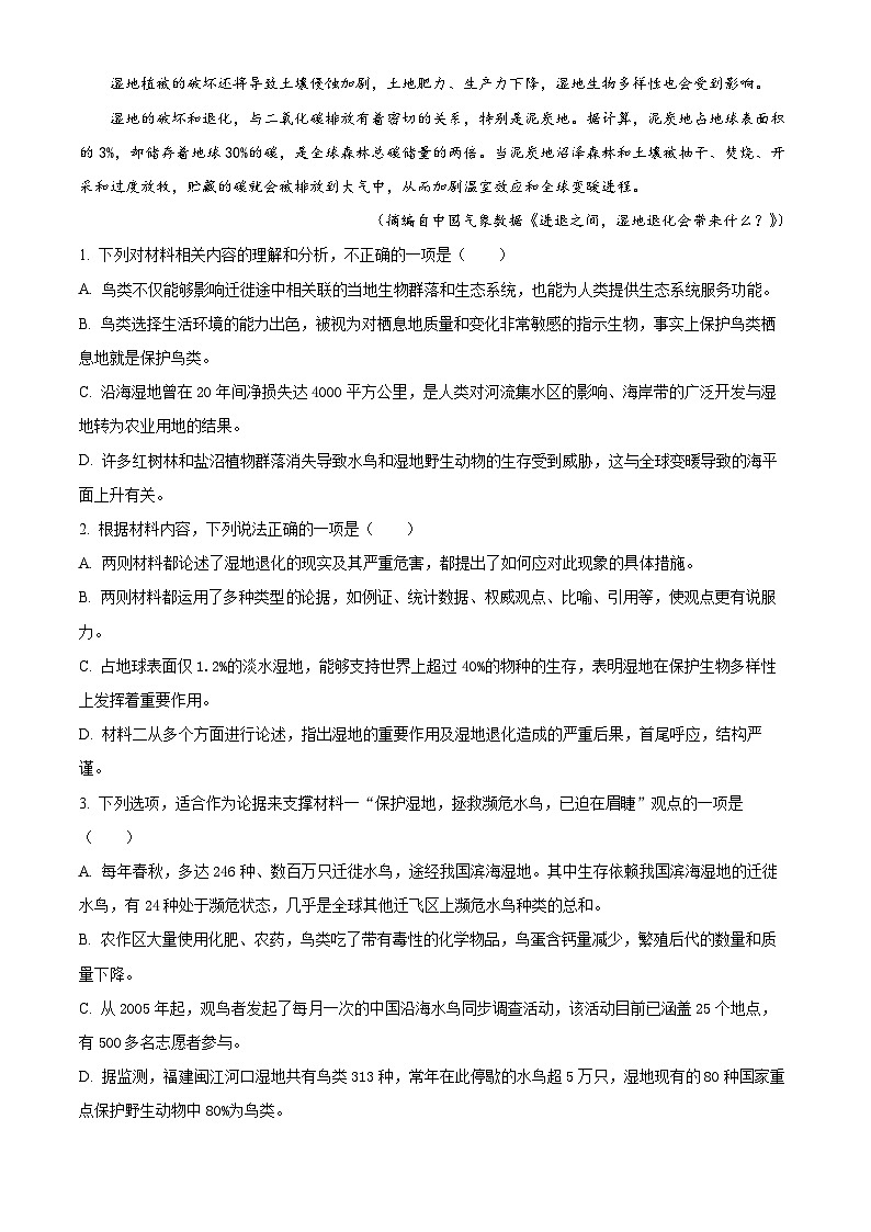 山东省泰安第一中学2025届高三上学期11月月考语文试题含解析第3页