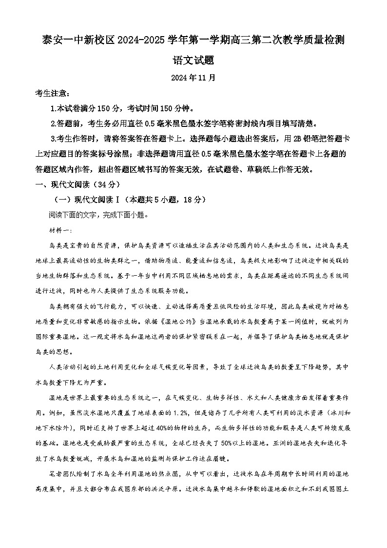 山东省泰安第一中学2025届高三上学期11月月考语文试题第1页