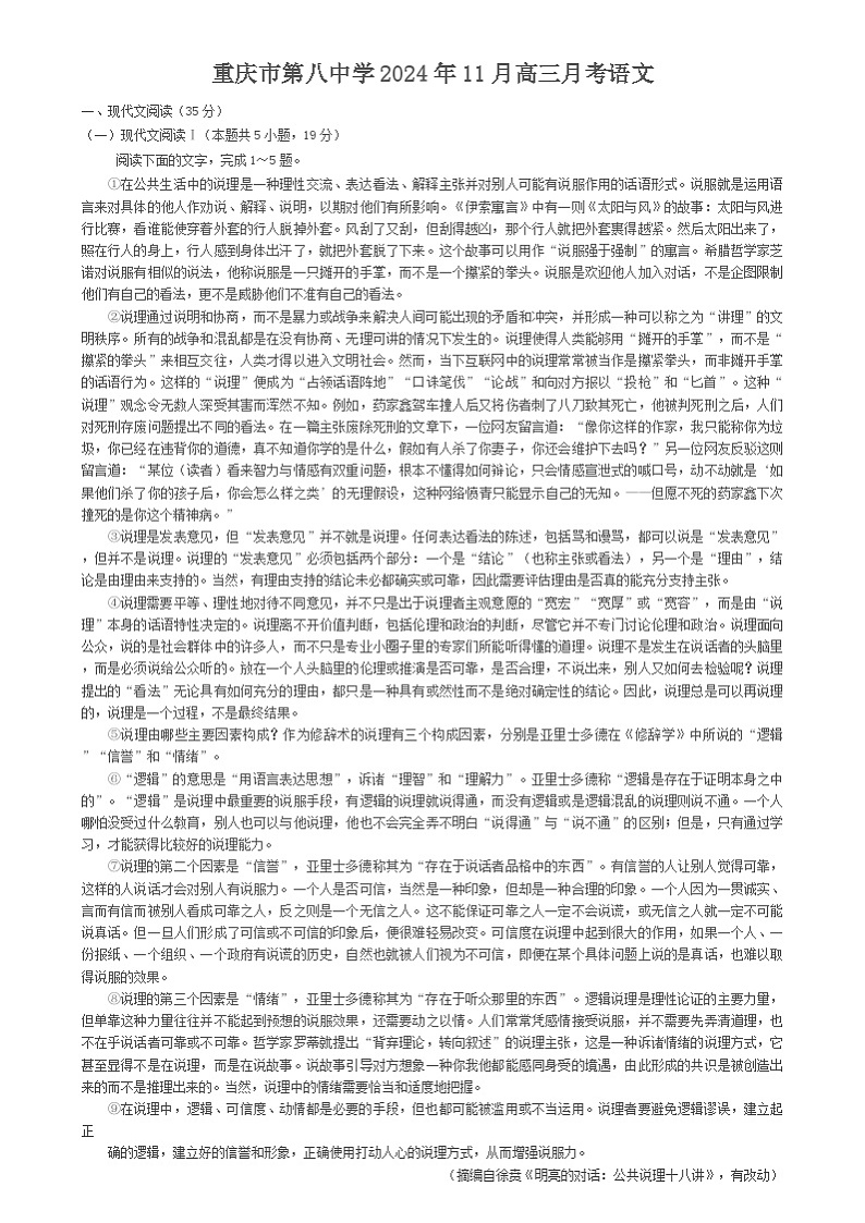 2025重庆市八中高三上学期11月期中考试语文含答案第1页
