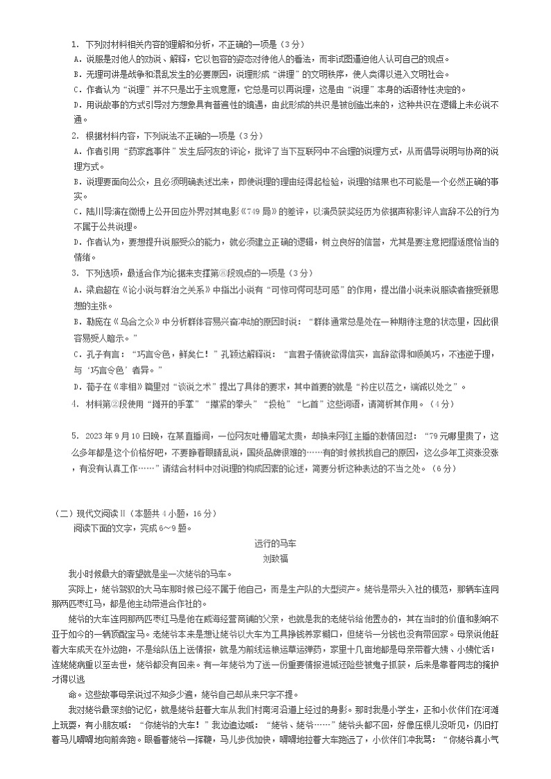 2025重庆市八中高三上学期11月期中考试语文含答案第2页
