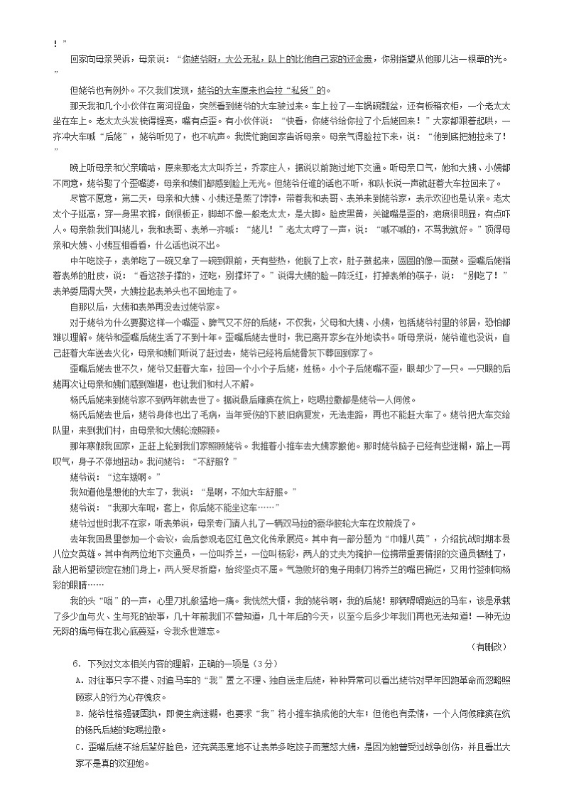 2025重庆市八中高三上学期11月期中考试语文含答案第3页