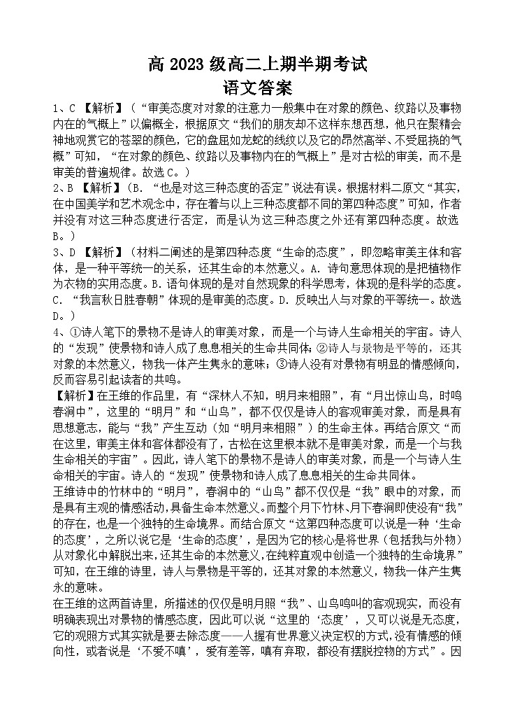 语文答案第1页