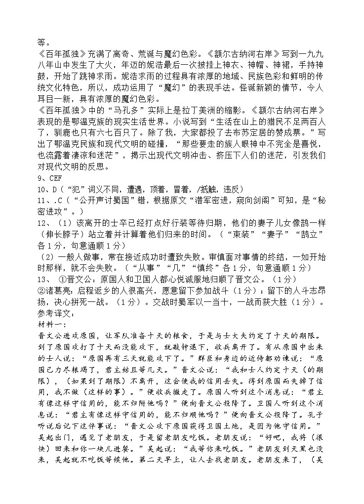 语文答案第3页