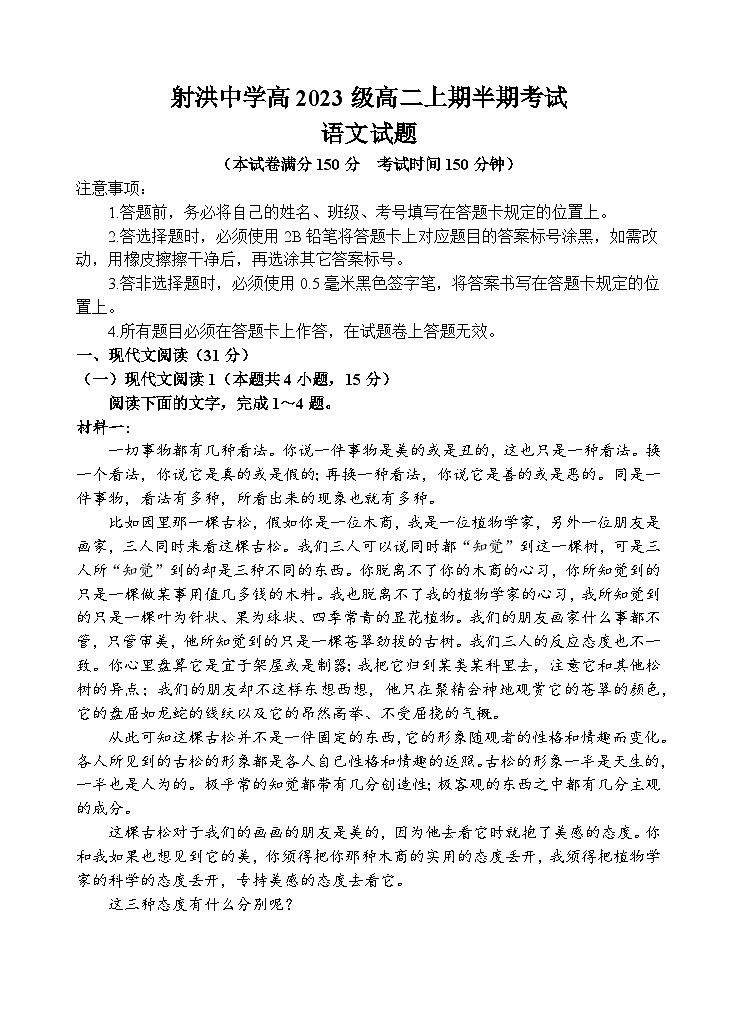 语文试题第1页