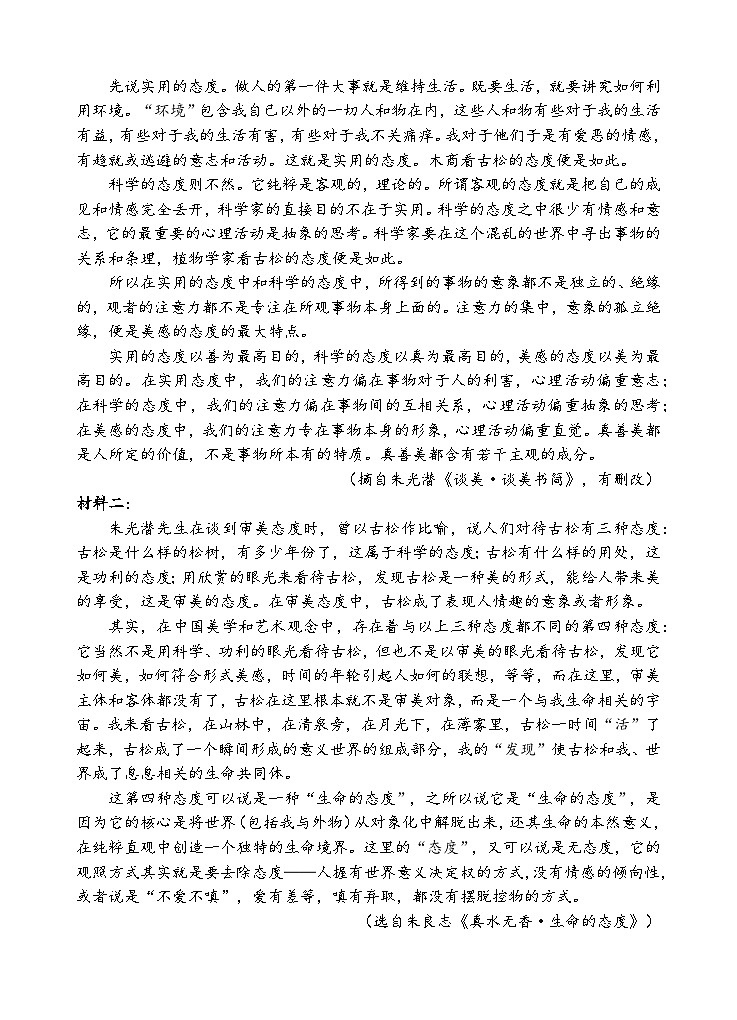 语文试题第2页