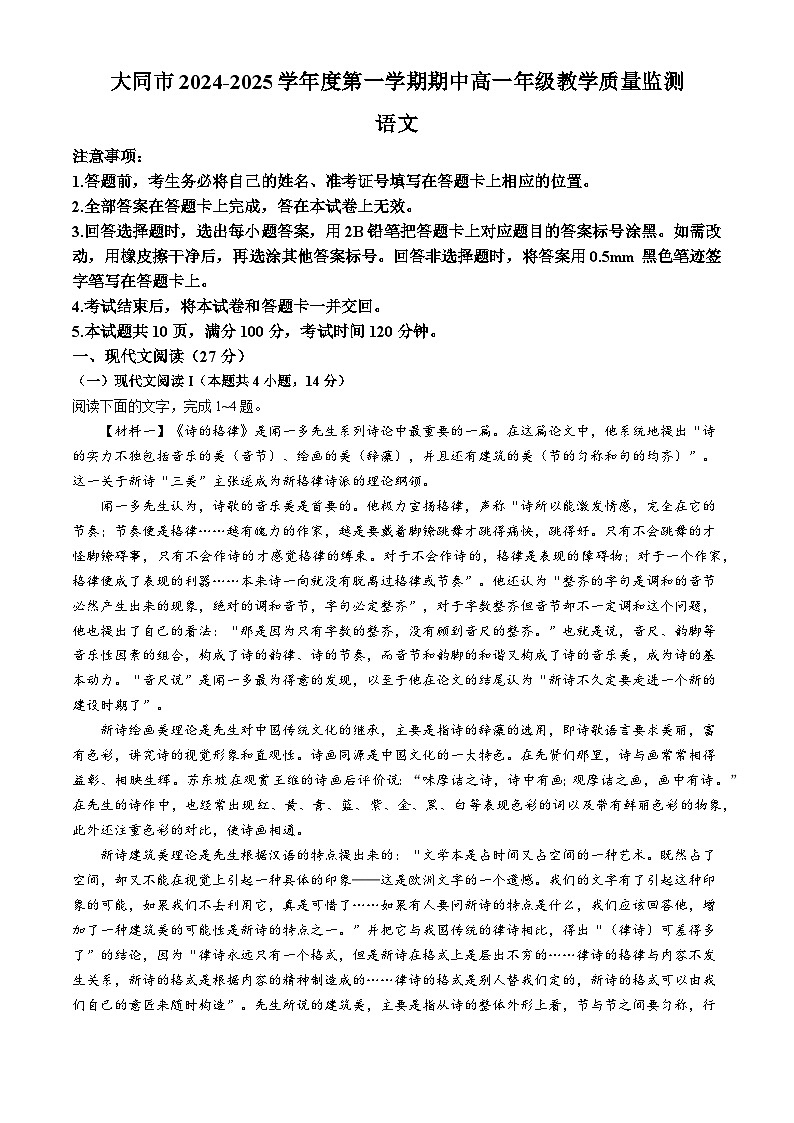 2025大同高一上学期11月期中考试语文含解析第1页