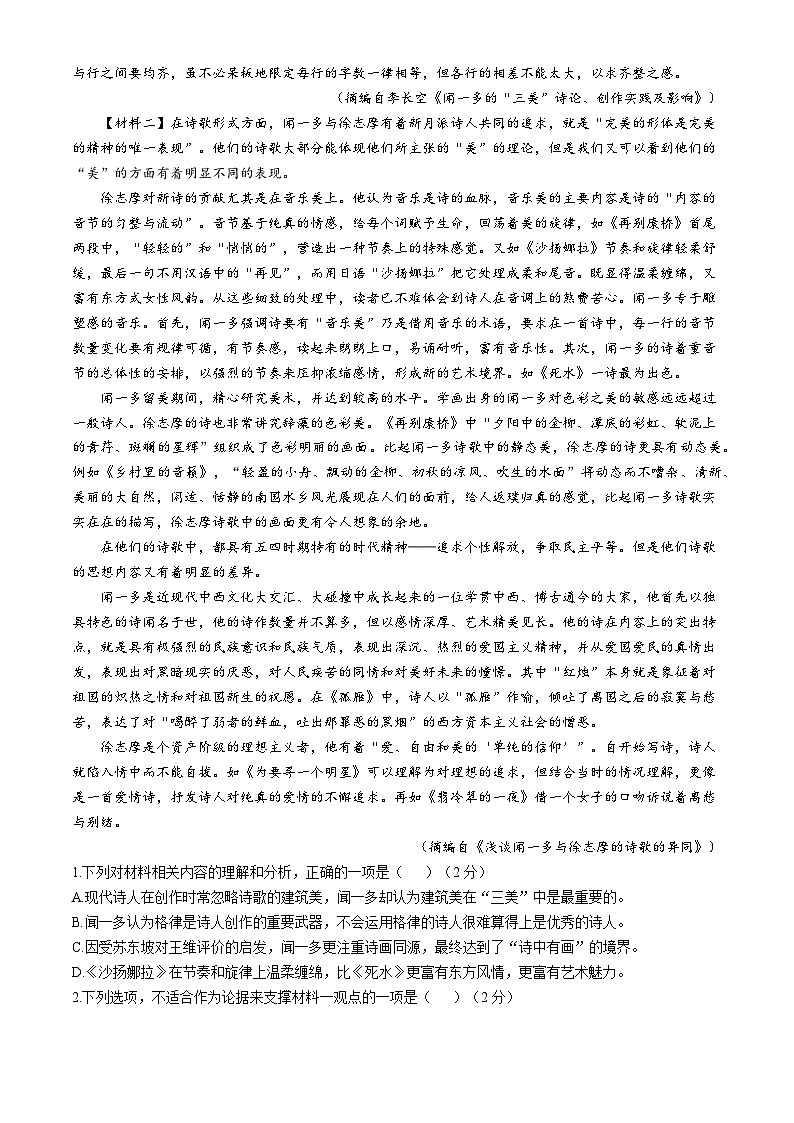 2025大同高一上学期11月期中考试语文含解析第2页