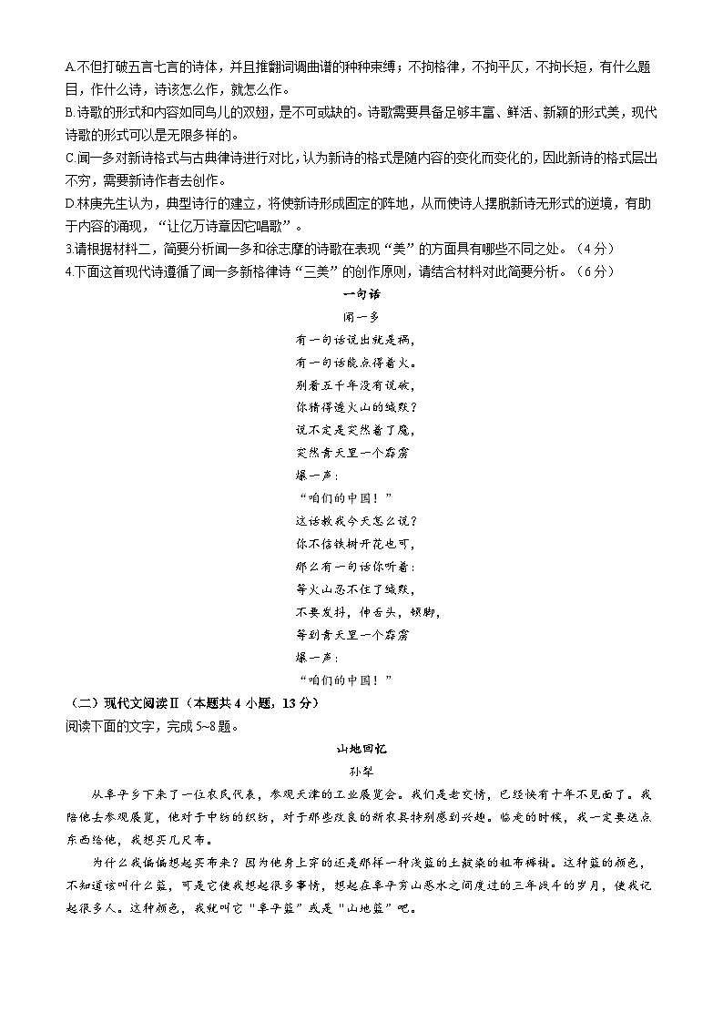 2025大同高一上学期11月期中考试语文含解析第3页