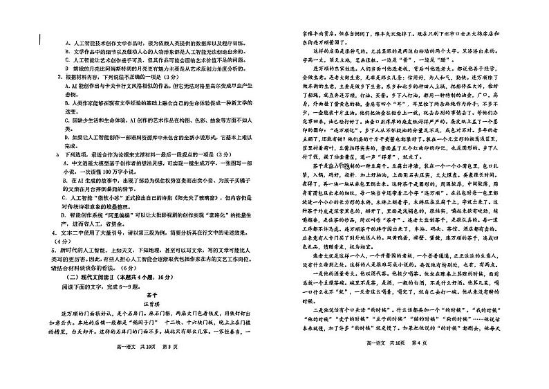 2025丹东七校协作体高一上学期11月期中考试语文PDF版无答案第2页