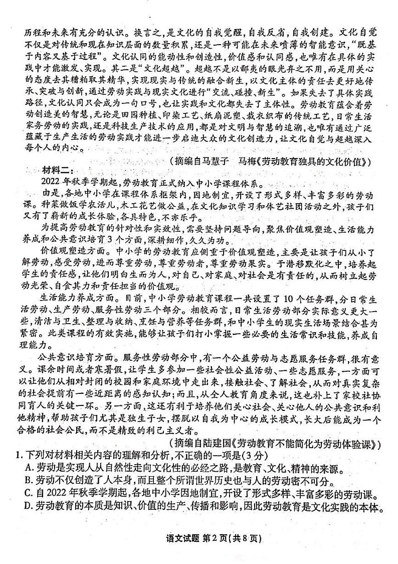 2025珠海金砖四校高一上学期11月期中考试语文PDF版无答案第2页