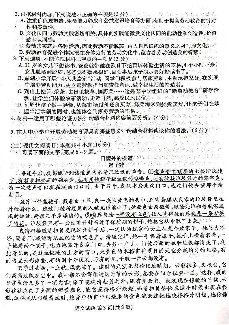 2025珠海金砖四校高一上学期11月期中考试语文PDF版无答案第3页