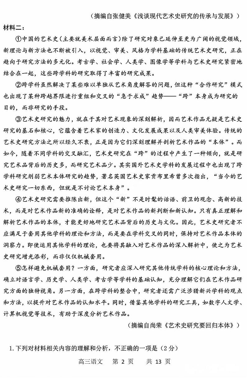 【语文】2024-2025哈三中高三上学期期中考卷+答案(1)第2页