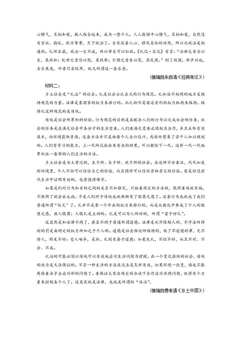 【语文】黑龙江省实验中学2024-2025学年高三上学期10月考试卷第2页