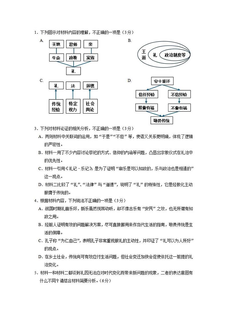 【语文】黑龙江省实验中学2024-2025学年高三上学期10月考试卷第3页