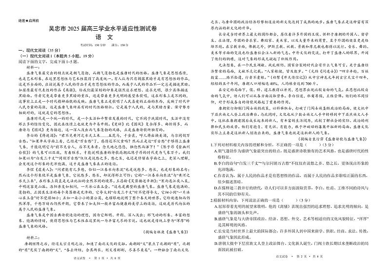 宁夏吴忠市高三上学期学业水平适应性考试语文第1页