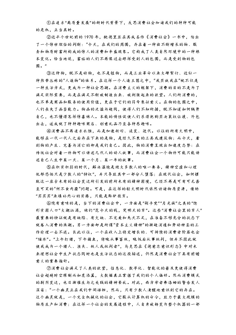 上海市延安中学2024-2025学年高二上学期10月月考语文试卷第2页