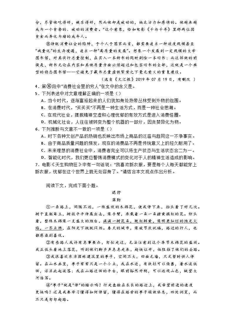 上海市延安中学2024-2025学年高二上学期10月月考语文试卷第3页
