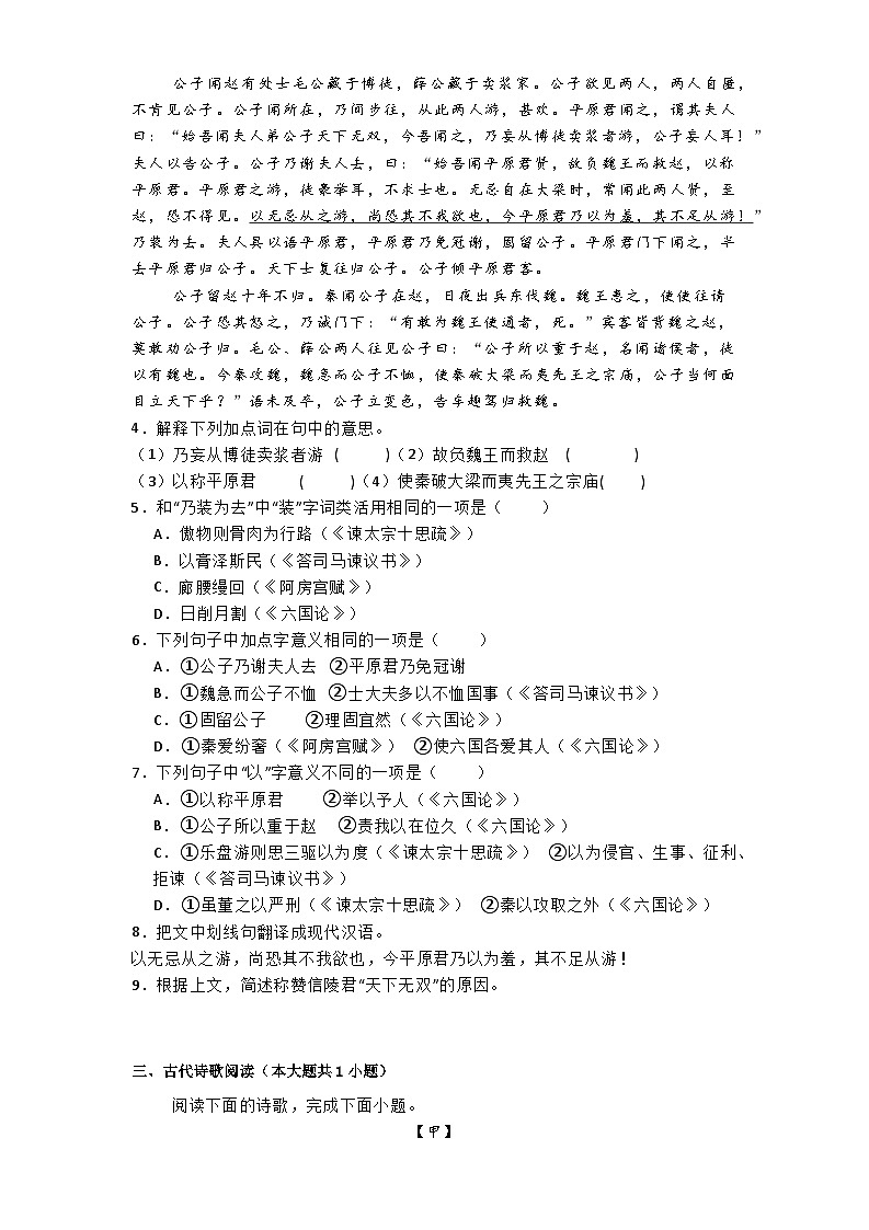 上海市建平中学2024-2025学年高二上学期11月月考语文试题第2页