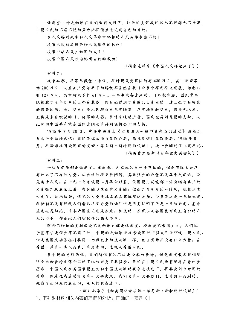 吉林省部分名校2024-2025学年高二上学期10月联合测试语文试题第2页