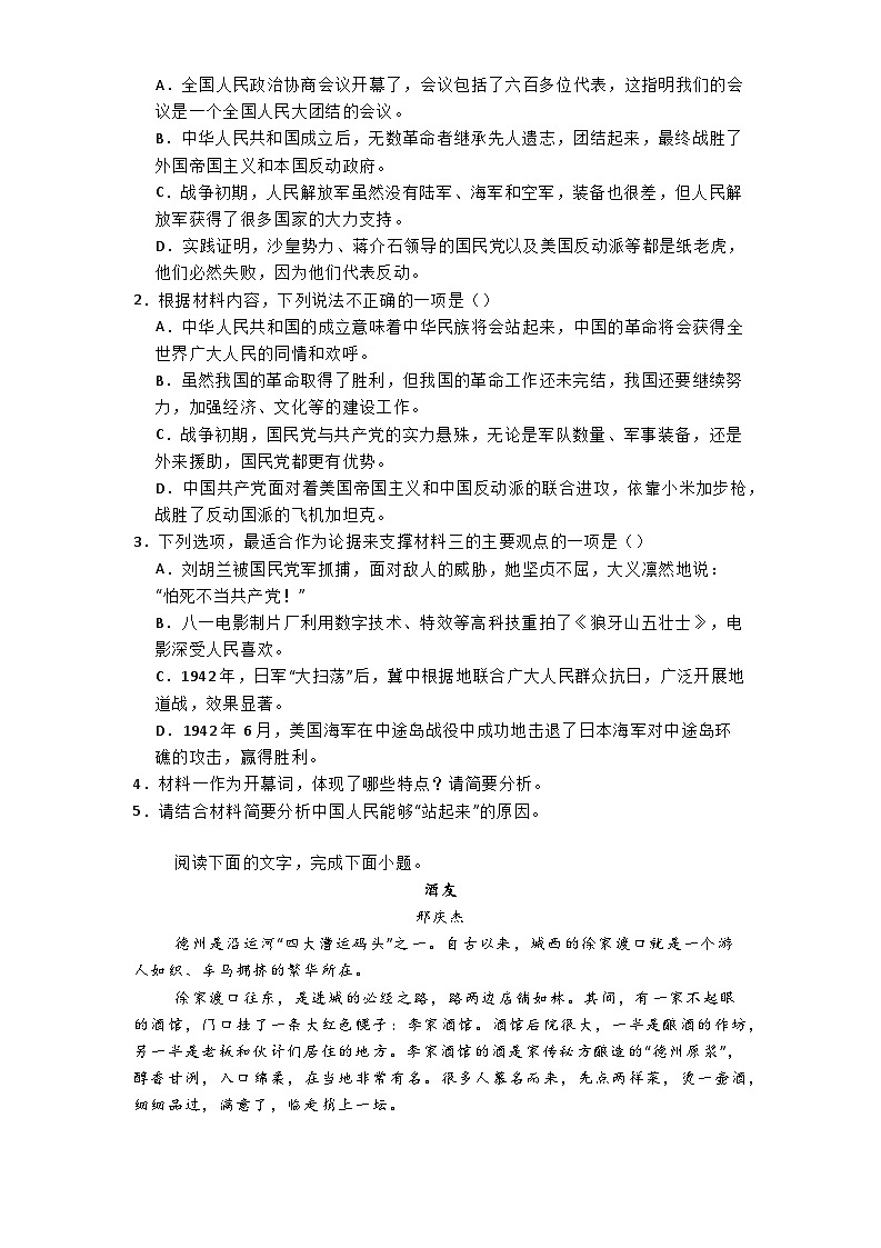 吉林省部分名校2024-2025学年高二上学期10月联合测试语文试题第3页
