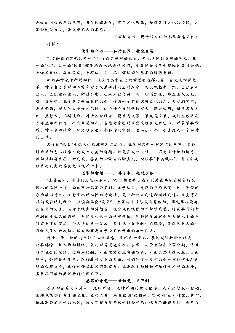 天津市实验中学2024—2025学年高二年级上学期第一次月考语文试卷第3页