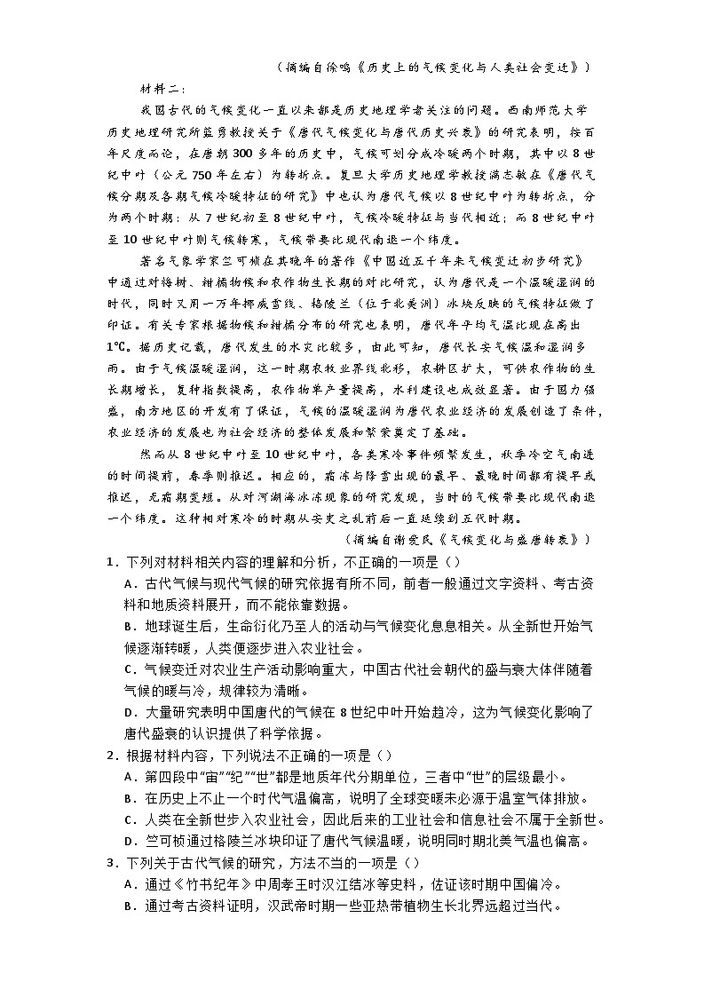 山东省潍坊市青州市第一中学2024-2025学年高二10月月考语文试题第2页