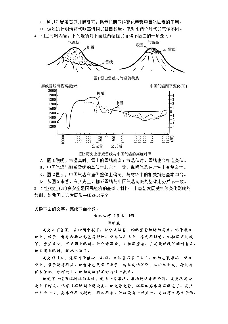 山东省潍坊市青州市第一中学2024-2025学年高二10月月考语文试题第3页